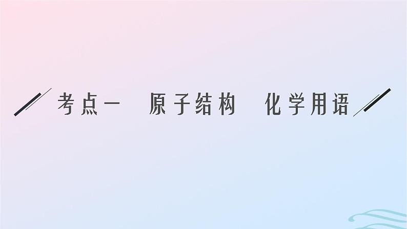 新高考新教材广西专版2024届高考化学二轮总复习专题7物质结构与性质课件08