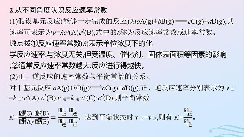 新高考新教材广西专版2024届高考化学二轮总复习专题10化学反应速率与化学平衡课件第8页