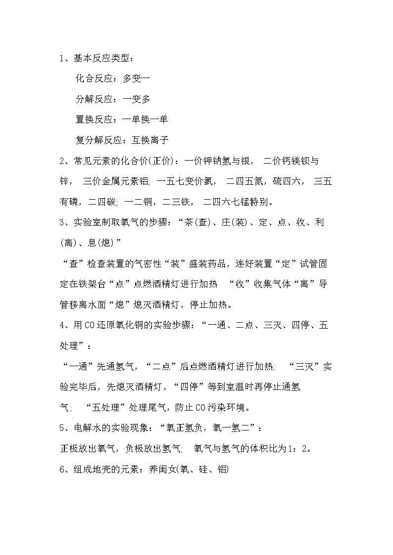 高中复习资料之25个化学精华知识点第1页