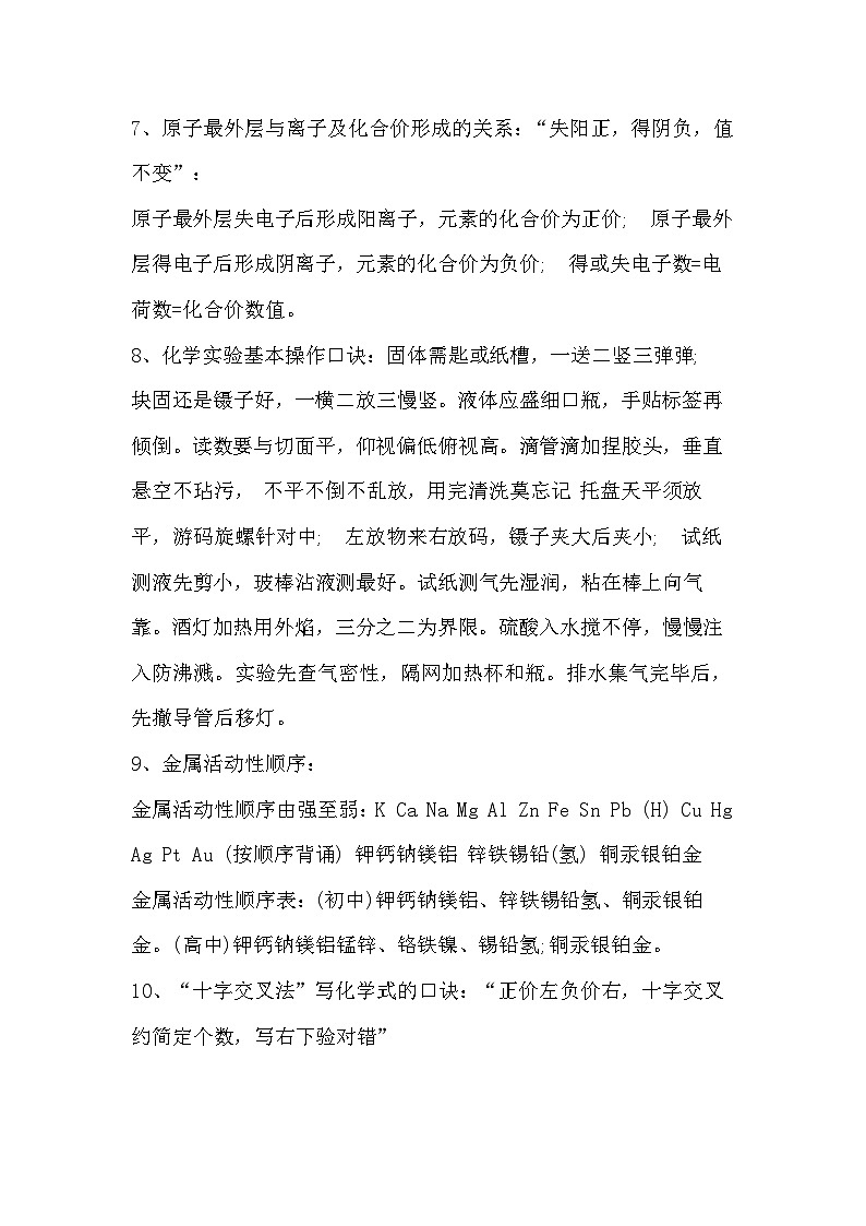 高中复习资料之25个化学精华知识点第2页