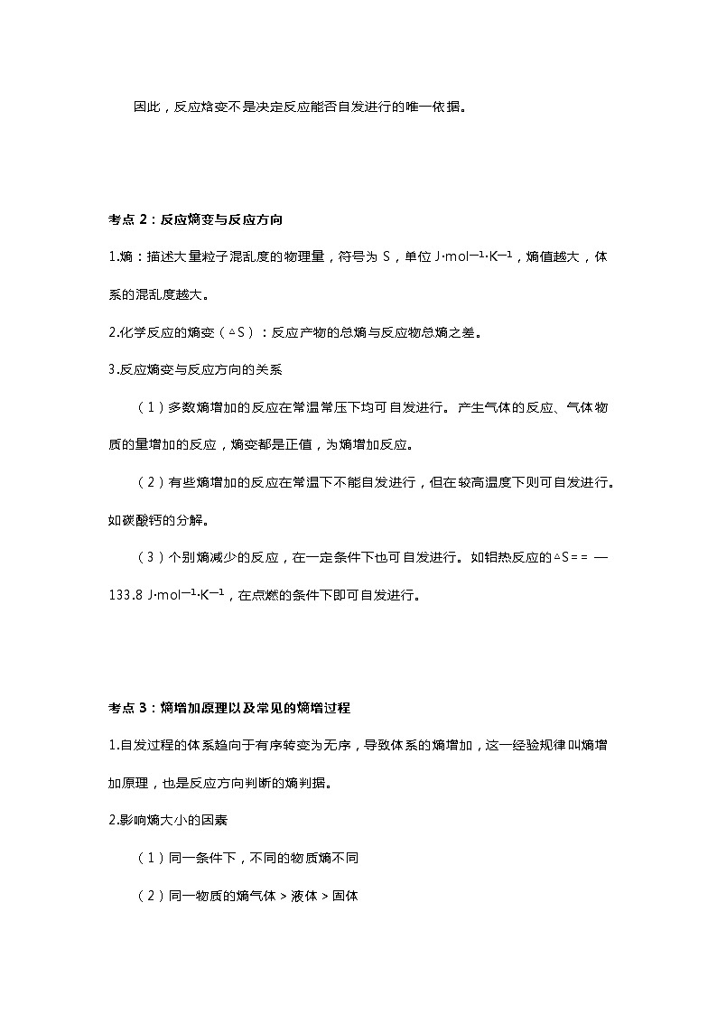 高中化学反应的方向及判据知识点精讲精练第2页