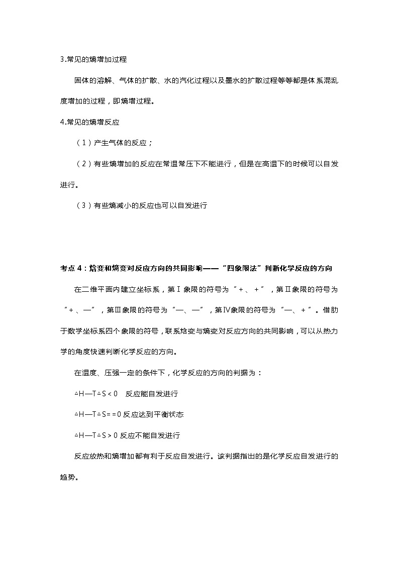高中化学反应的方向及判据知识点精讲精练第3页