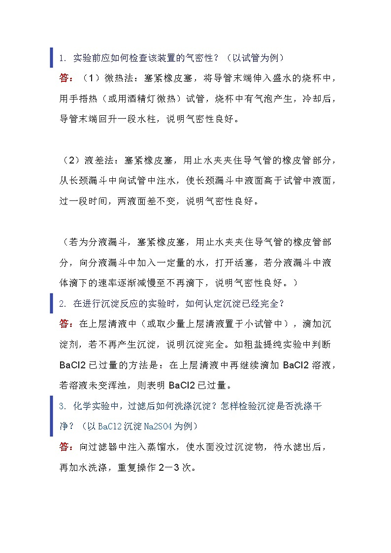 高中化学复习资料之实验简答题专项总结第1页