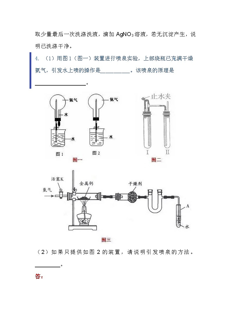 高中化学复习资料之实验简答题专项总结第2页