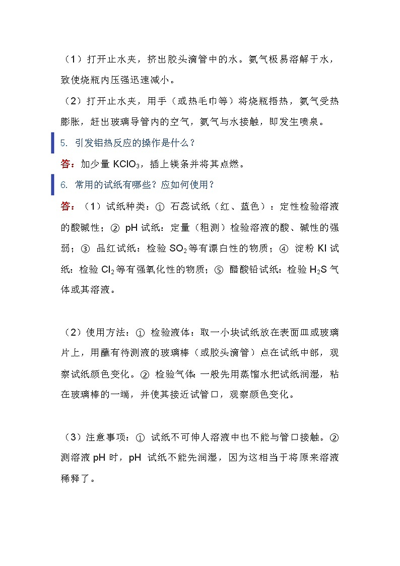 高中化学复习资料之实验简答题专项总结第3页