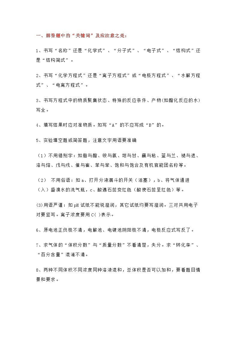 高中化学解答题选择题关键词总结第1页