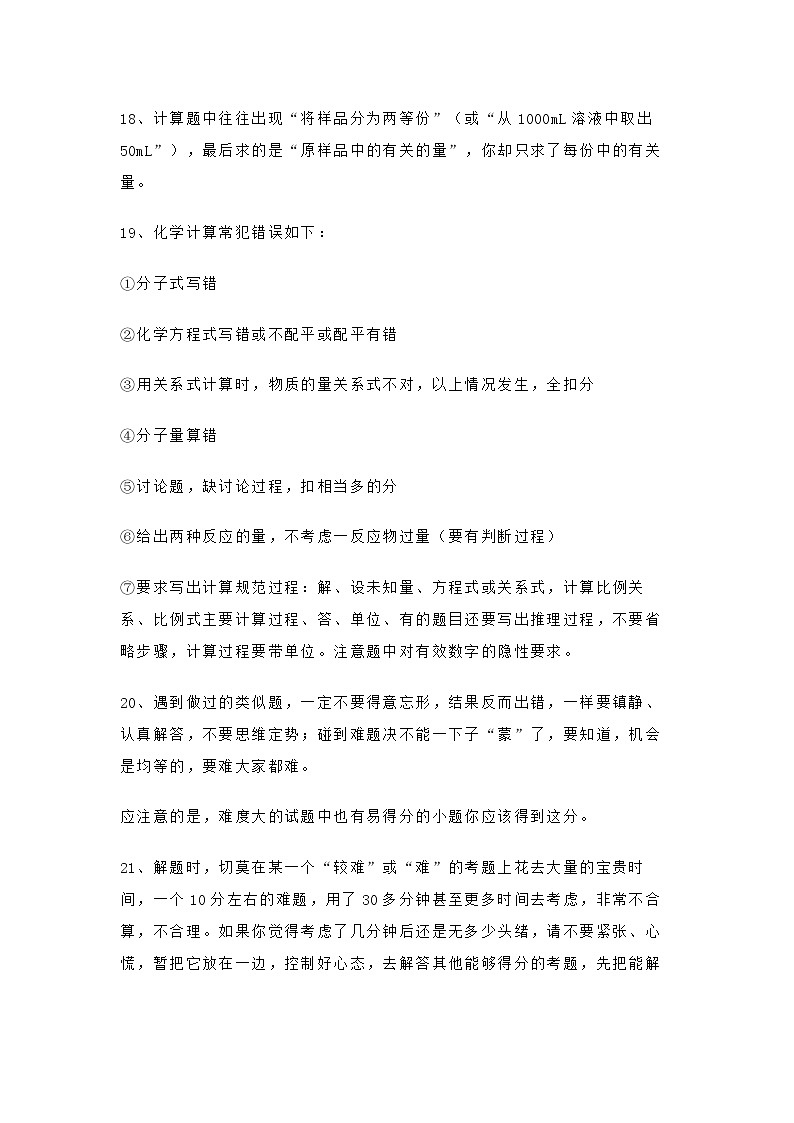 高中化学解答题选择题关键词总结第3页