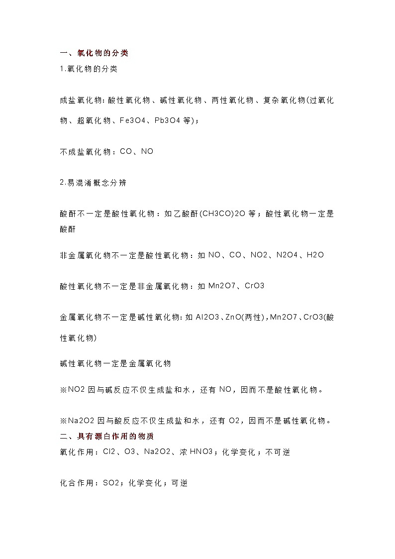 高中化学考试高频考点第1页