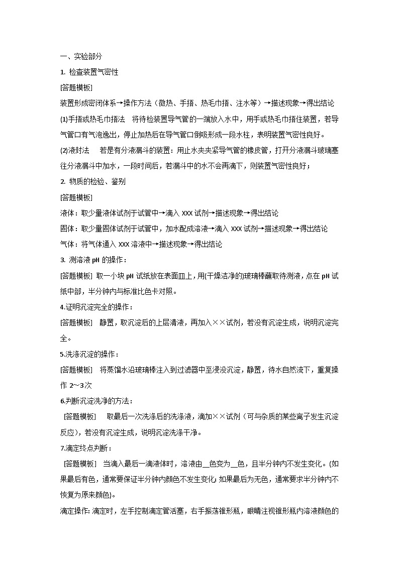 高中化学文字表述题规范答题模式第1页