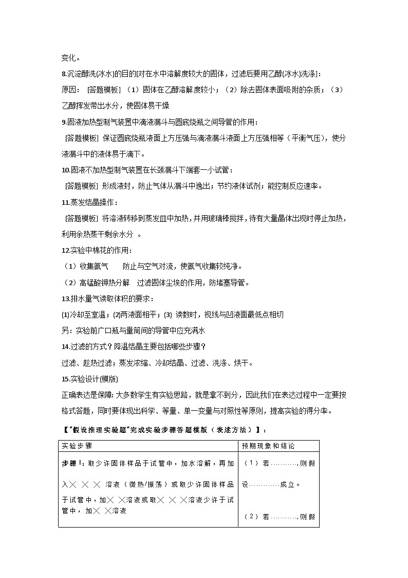 高中化学文字表述题规范答题模式第2页