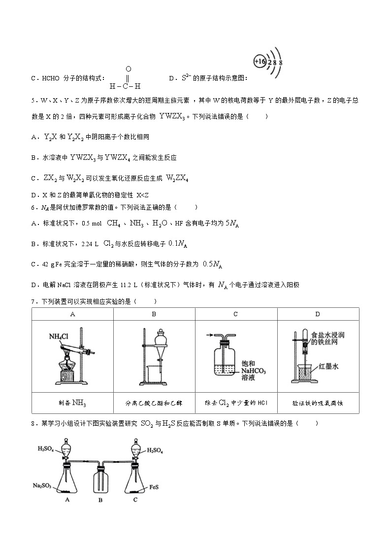 河北省保定2023_2024高三化学上学期期中考试试题02