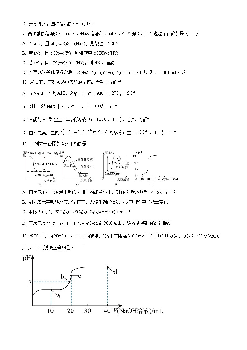 精品解析：重庆市巴渝学校2023-2024学年高二上学期期中（半期）考试化学试题（原卷版）第3页
