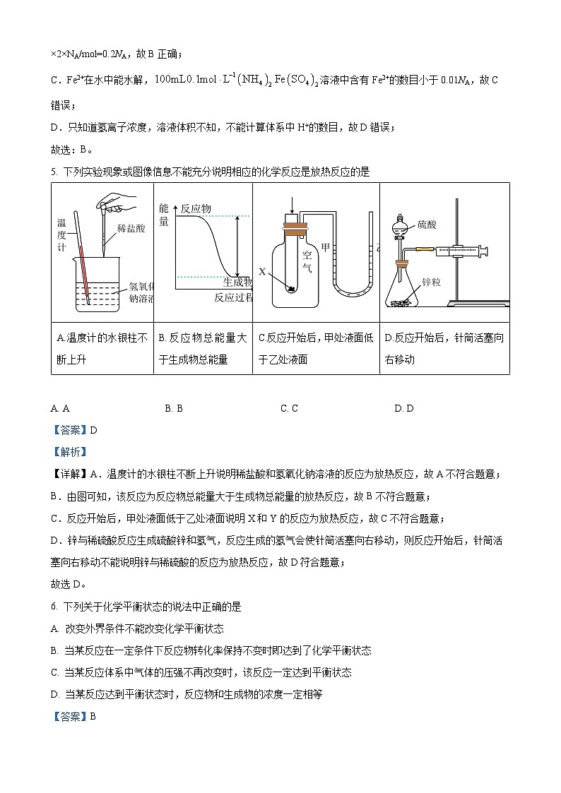 精品解析：重庆市巴渝学校2023-2024学年高二上学期期中（半期）考试化学试题（解析版）第3页