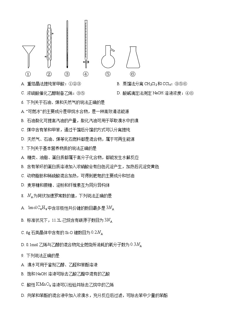 精品解析： 浙江省绍兴市诸暨市2023-2024学年高二上学期期末检测化学试题（原卷版）第2页