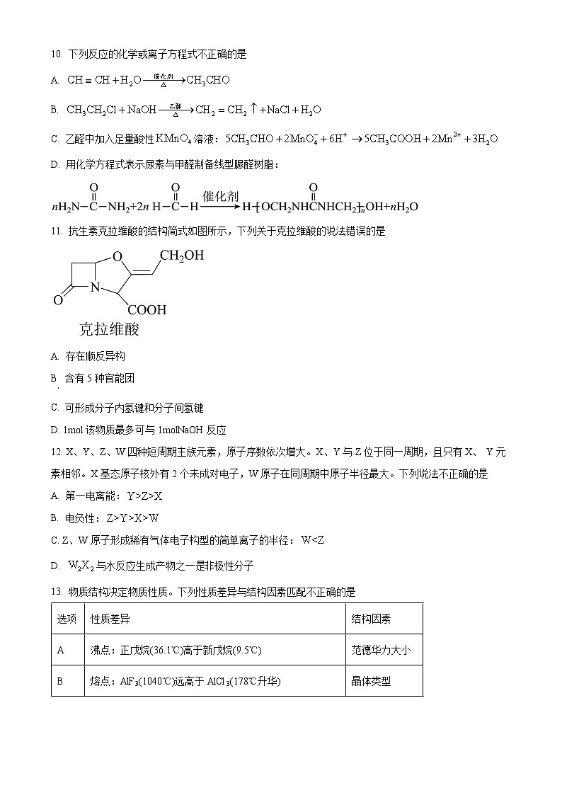 精品解析： 浙江省绍兴市诸暨市2023-2024学年高二上学期期末检测化学试题（原卷版）第3页
