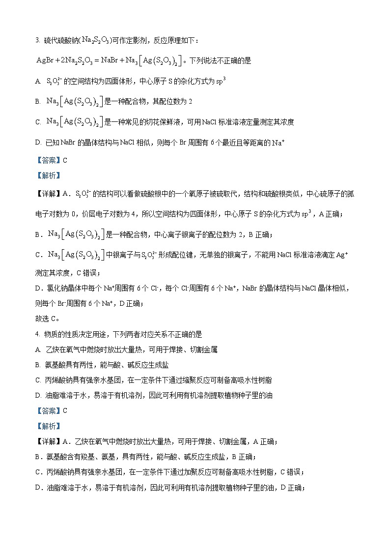 精品解析： 浙江省绍兴市诸暨市2023-2024学年高二上学期期末检测化学试题（解析版）第2页