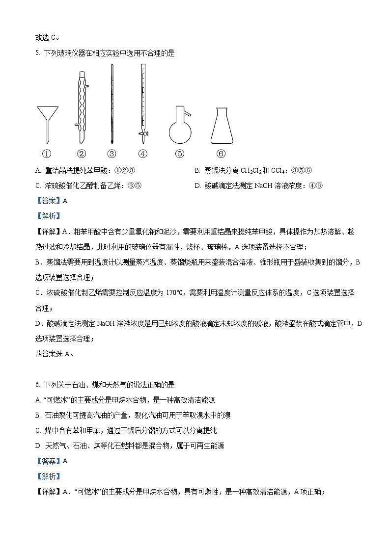 精品解析： 浙江省绍兴市诸暨市2023-2024学年高二上学期期末检测化学试题（解析版）第3页