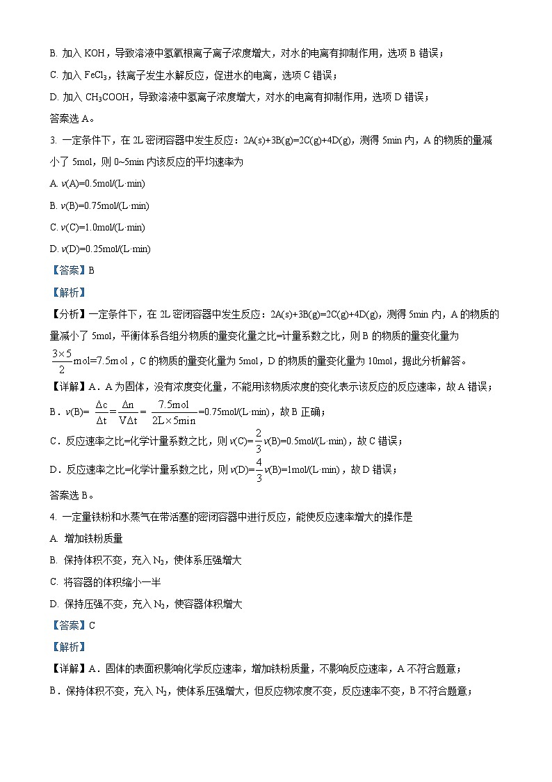 天津市实验中学滨海学校2023-2024学年高二上学期期中质量调查化学试题（原卷版+解析版）02