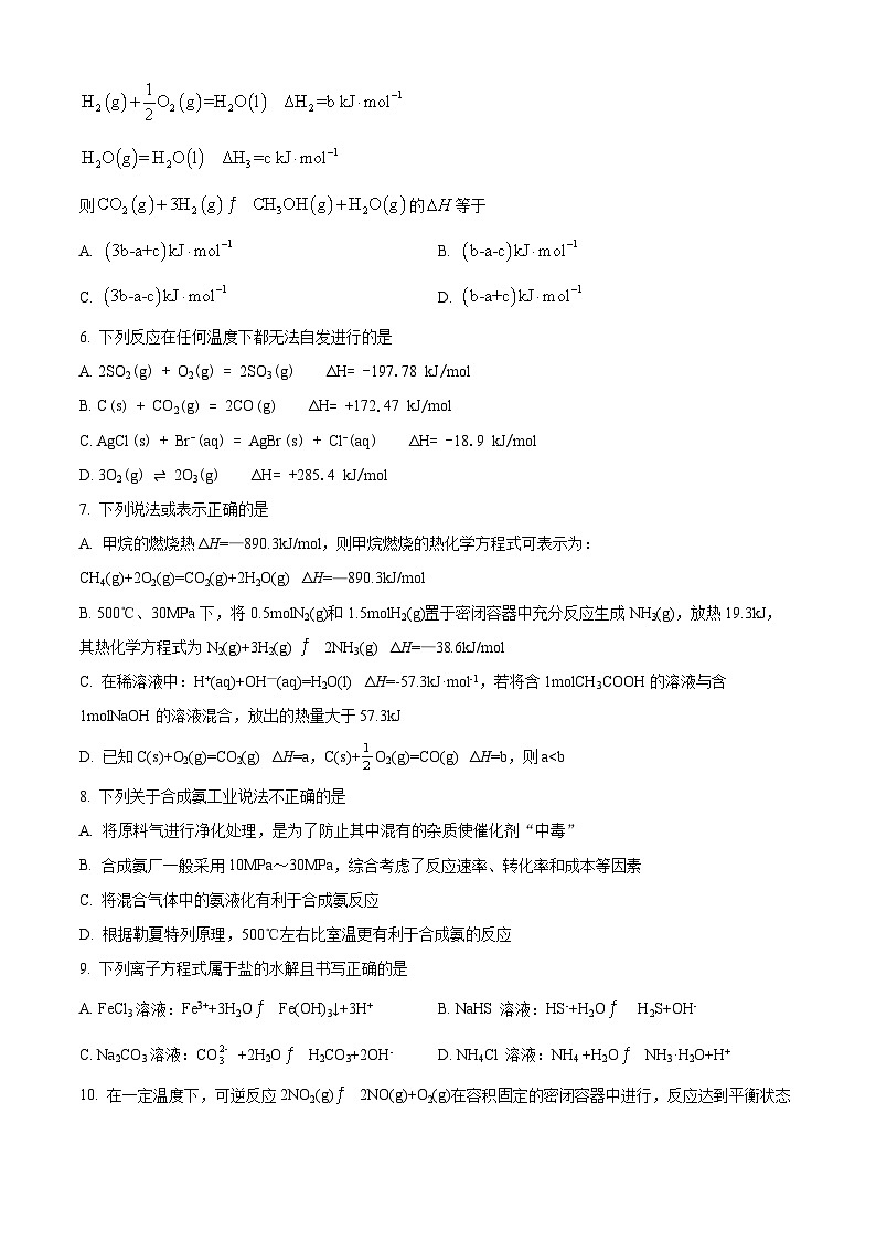 天津市实验中学滨海学校2023-2024学年高二上学期期中质量调查化学试题（原卷版+解析版）02