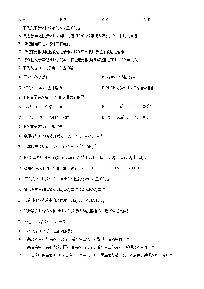 天津市九十六中学2023-2024学年高一上学期期中考试化学试卷（原卷版+解析版）02