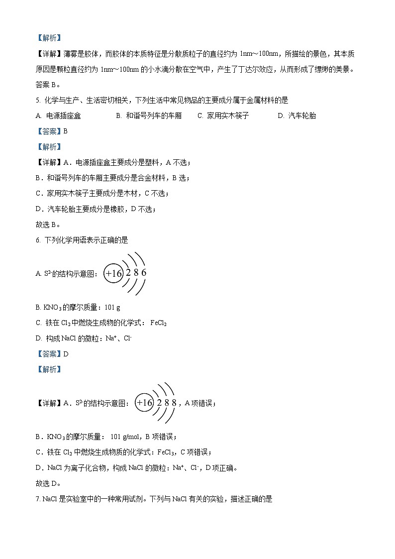 四川省眉山北外附属东坡外国语学校2023-2024学年高一下学期开学化学试题（原卷版+解析版）03