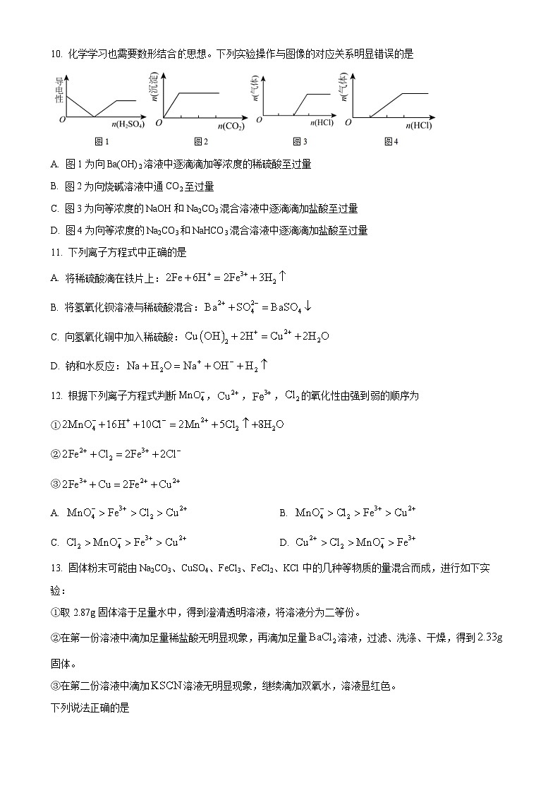 四川省眉山北外附属东坡外国语学校2023-2024学年高一下学期开学化学试题（原卷版+解析版）03