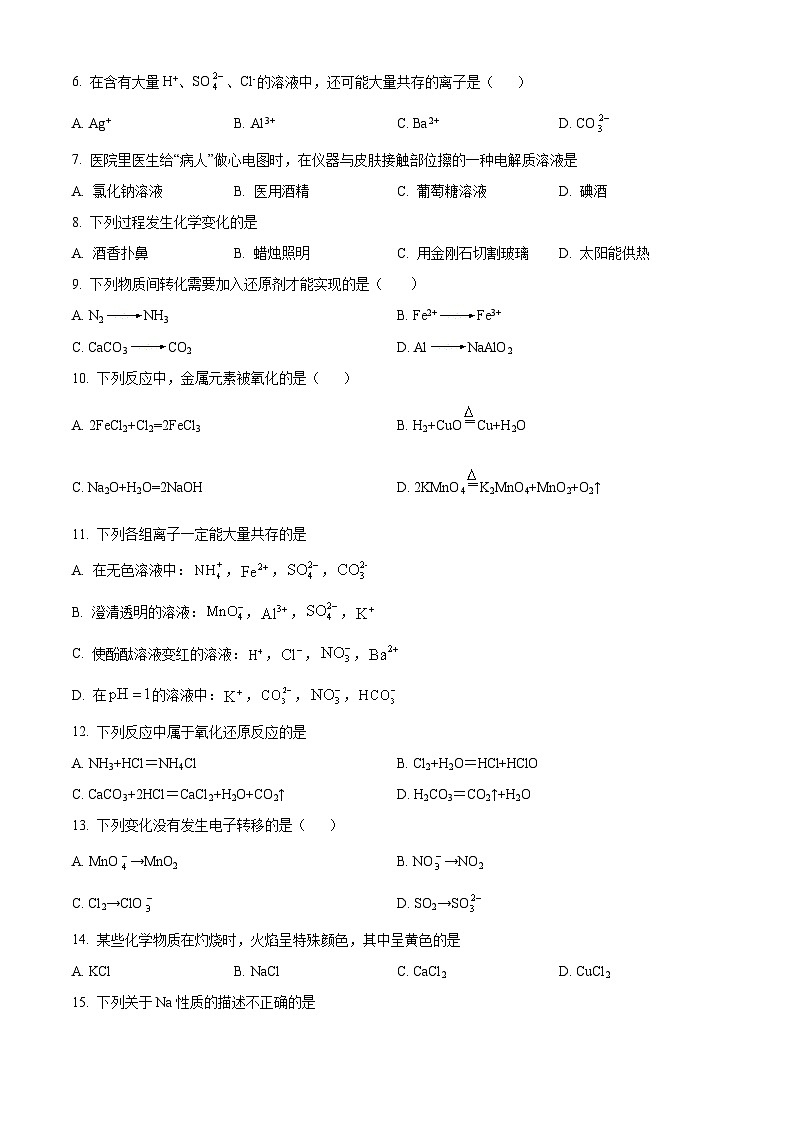湖南省衡阳市衡阳县第四中学2023-2024学年高一上学期11月期中考试化学试题（原卷版+解析版）02
