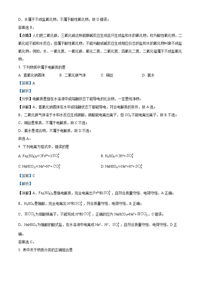 湖南省衡阳市衡阳县第四中学2023-2024学年高一上学期11月期中考试化学试题（原卷版+解析版）02