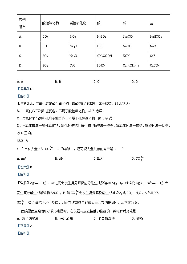 湖南省衡阳市衡阳县第四中学2023-2024学年高一上学期11月期中考试化学试题（原卷版+解析版）03