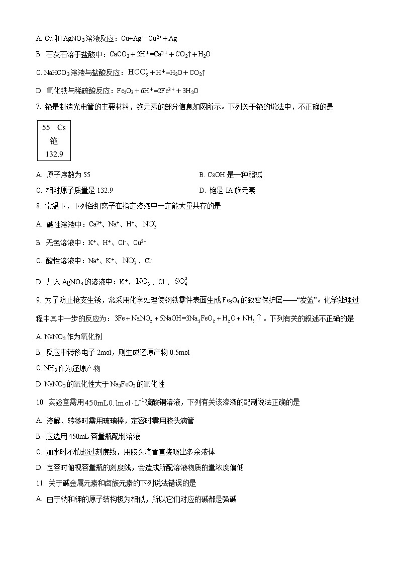贵州省毕节市金沙县精诚中学2023-2024学年高一上学期期末考试化学试题（原卷版+解析版）02