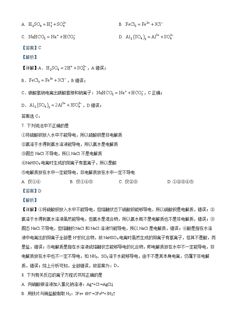 精品解析：甘肃省白银市会宁县第四中学2023-2024学年高一上学期期中考试化学试题（解析版）第3页