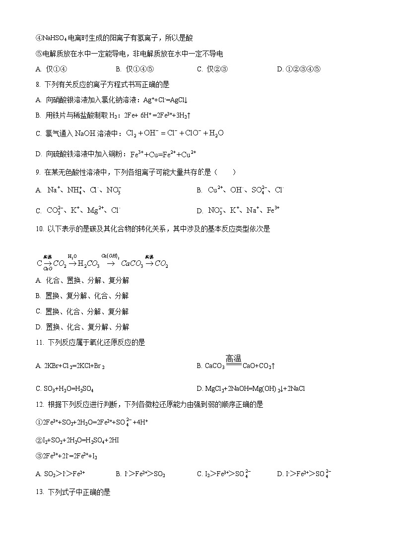 精品解析：甘肃省白银市会宁县第四中学2023-2024学年高一上学期期中考试化学试题（原卷版）第2页