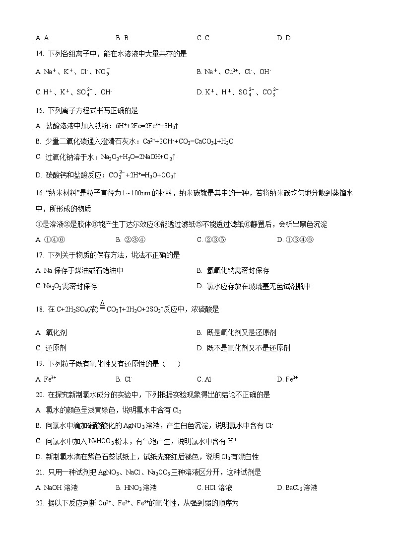 精品解析：北京市第五十六中学2023-2024学年高一上学期期中考试化学试题（原卷版）第3页