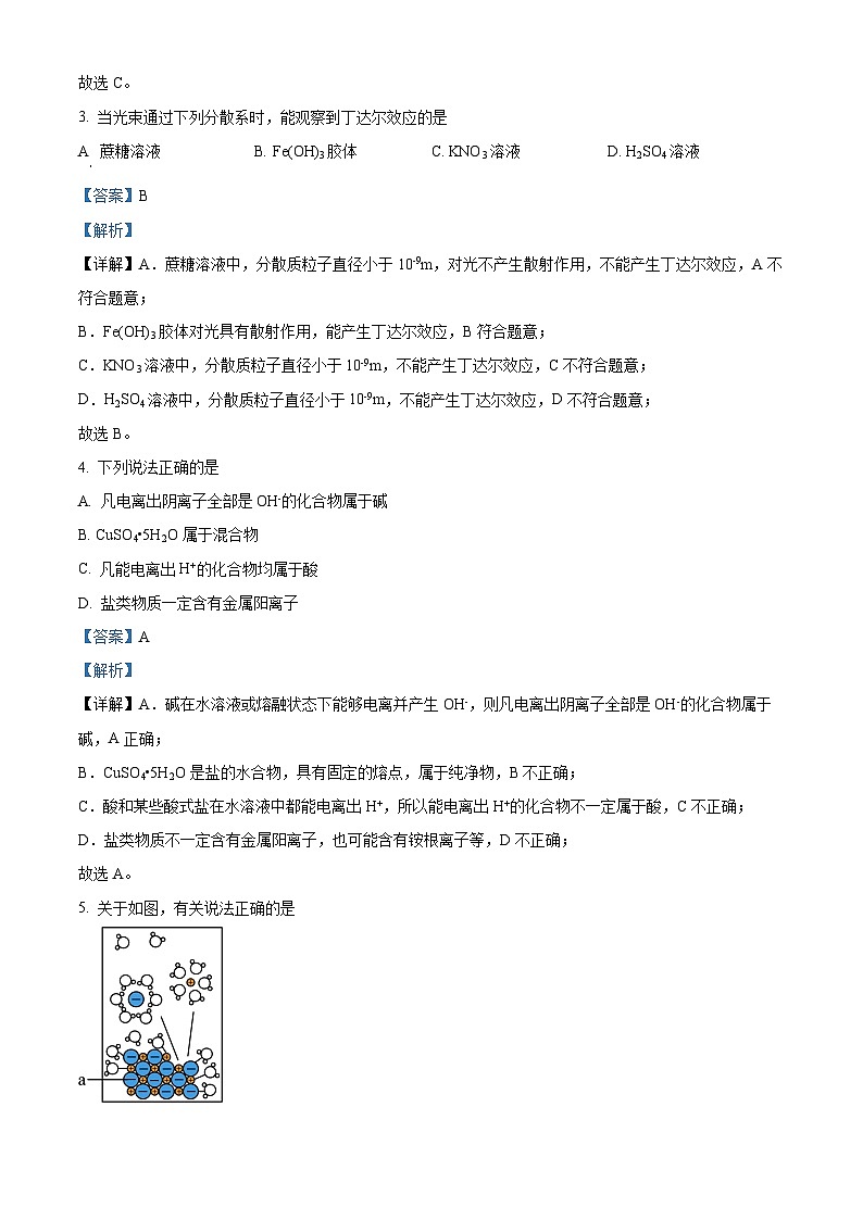 精品解析：北京市第五十六中学2023-2024学年高一上学期期中考试化学试题（解析版）第2页