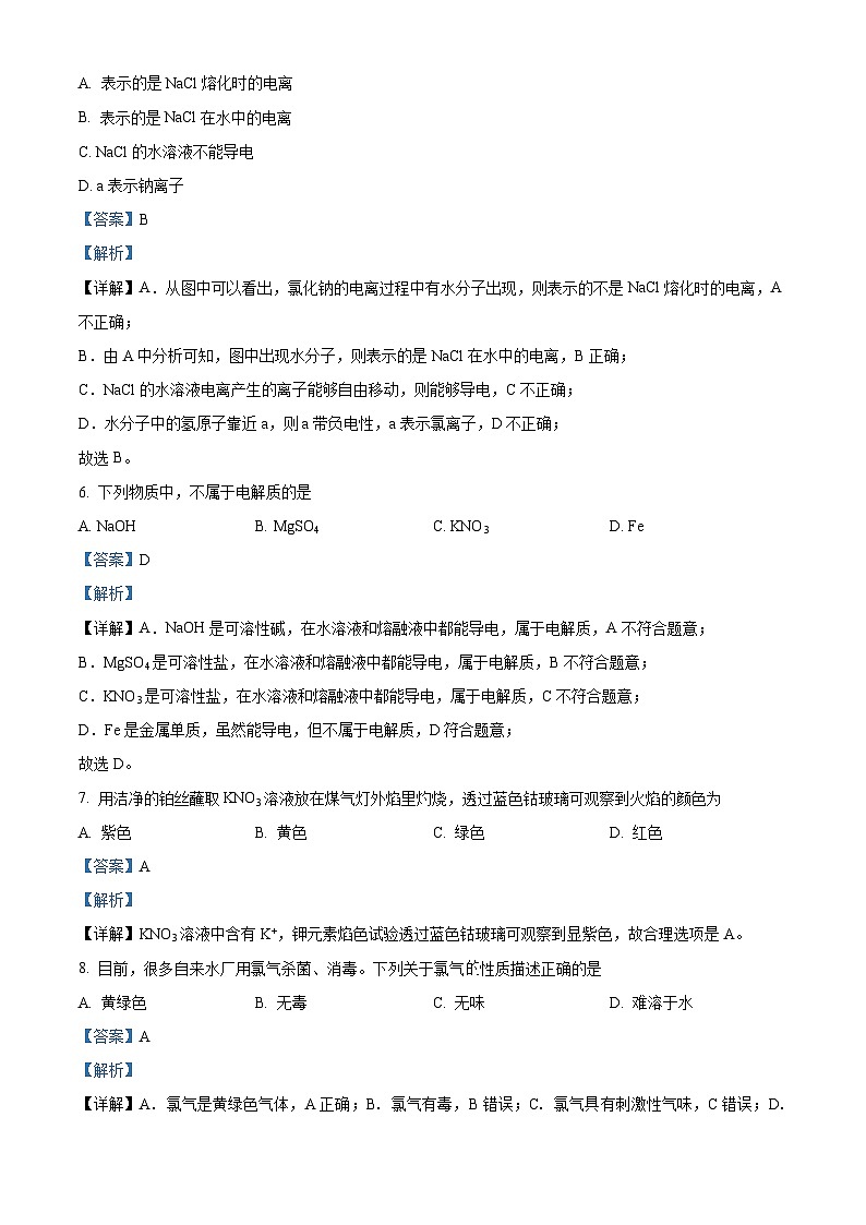 精品解析：北京市第五十六中学2023-2024学年高一上学期期中考试化学试题（解析版）第3页