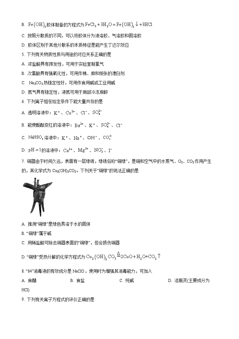 安徽省芜湖市无为市华星学校2023-2024学年高一上学期11月期中考试化学试题（原卷版+解析版）02
