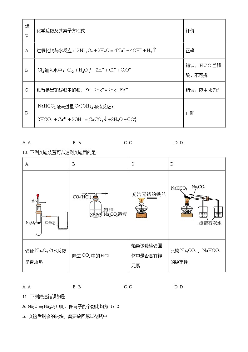 安徽省芜湖市无为市华星学校2023-2024学年高一上学期11月期中考试化学试题（原卷版+解析版）03