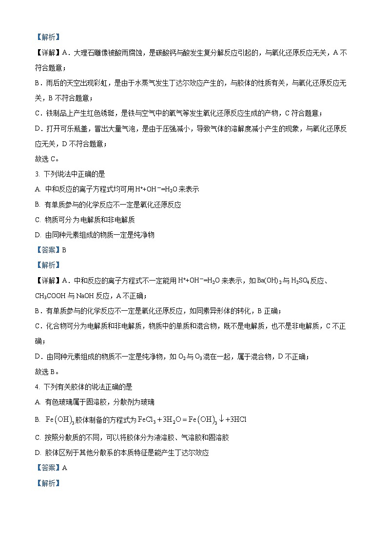 安徽省芜湖市无为市华星学校2023-2024学年高一上学期11月期中考试化学试题（原卷版+解析版）02