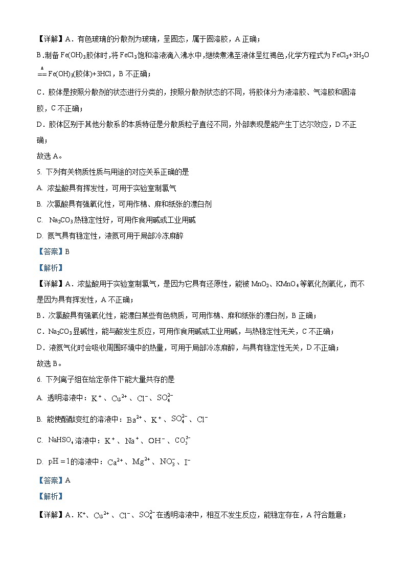 安徽省芜湖市无为市华星学校2023-2024学年高一上学期11月期中考试化学试题（原卷版+解析版）03
