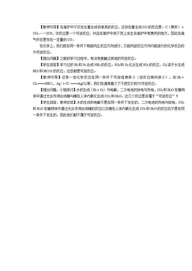 高中化学《化学反应的限度》教案02