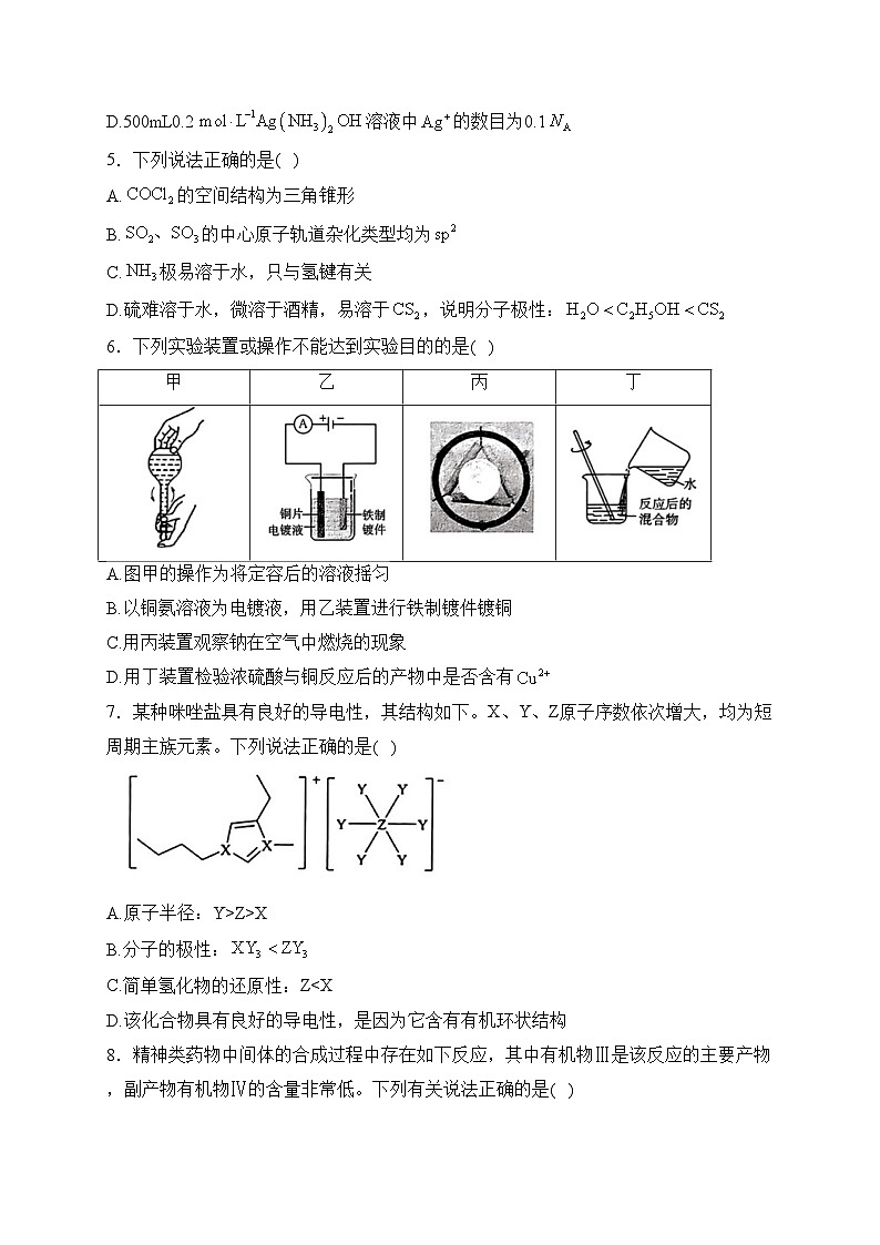 河北省名校2024届高三下学期开学联考化学试卷(含答案)第2页