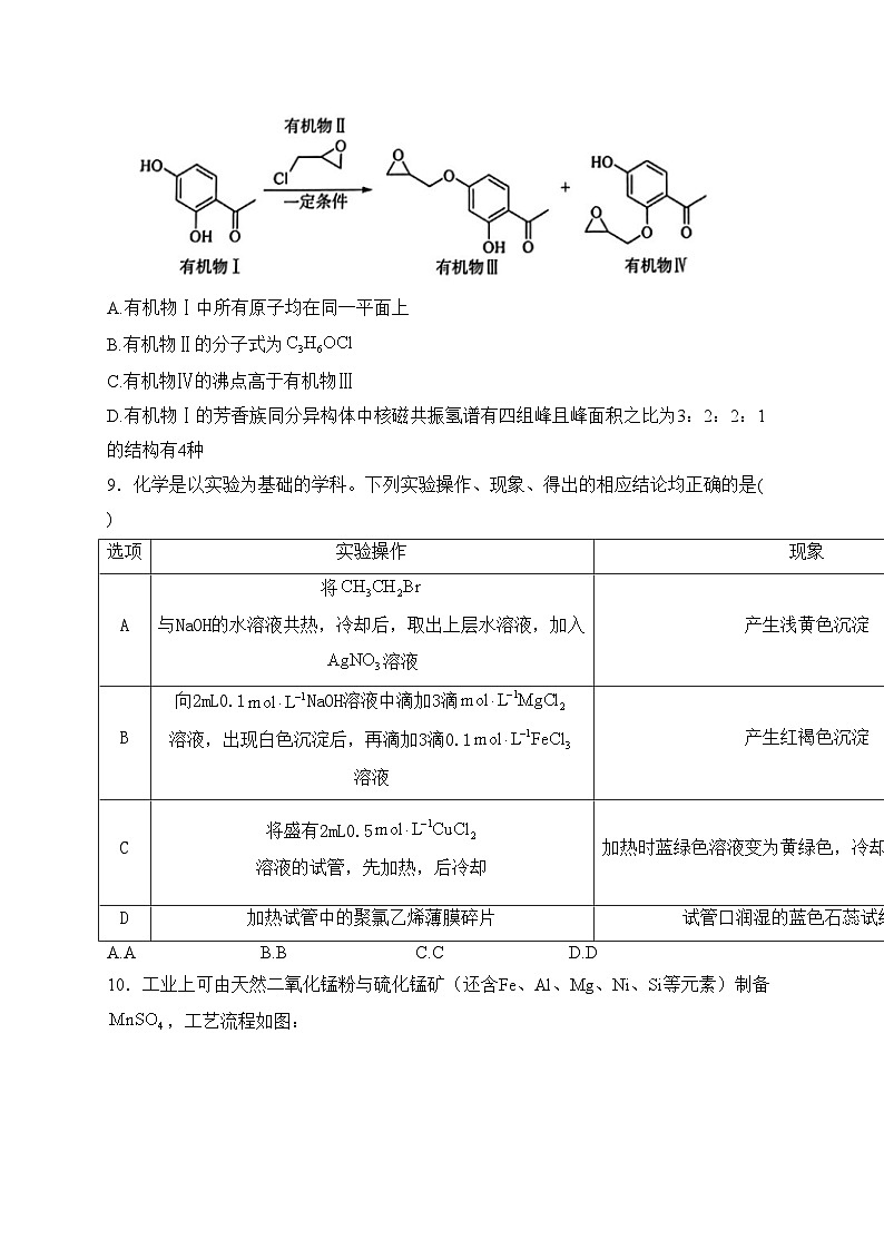 河北省名校2024届高三下学期开学联考化学试卷(含答案)第3页