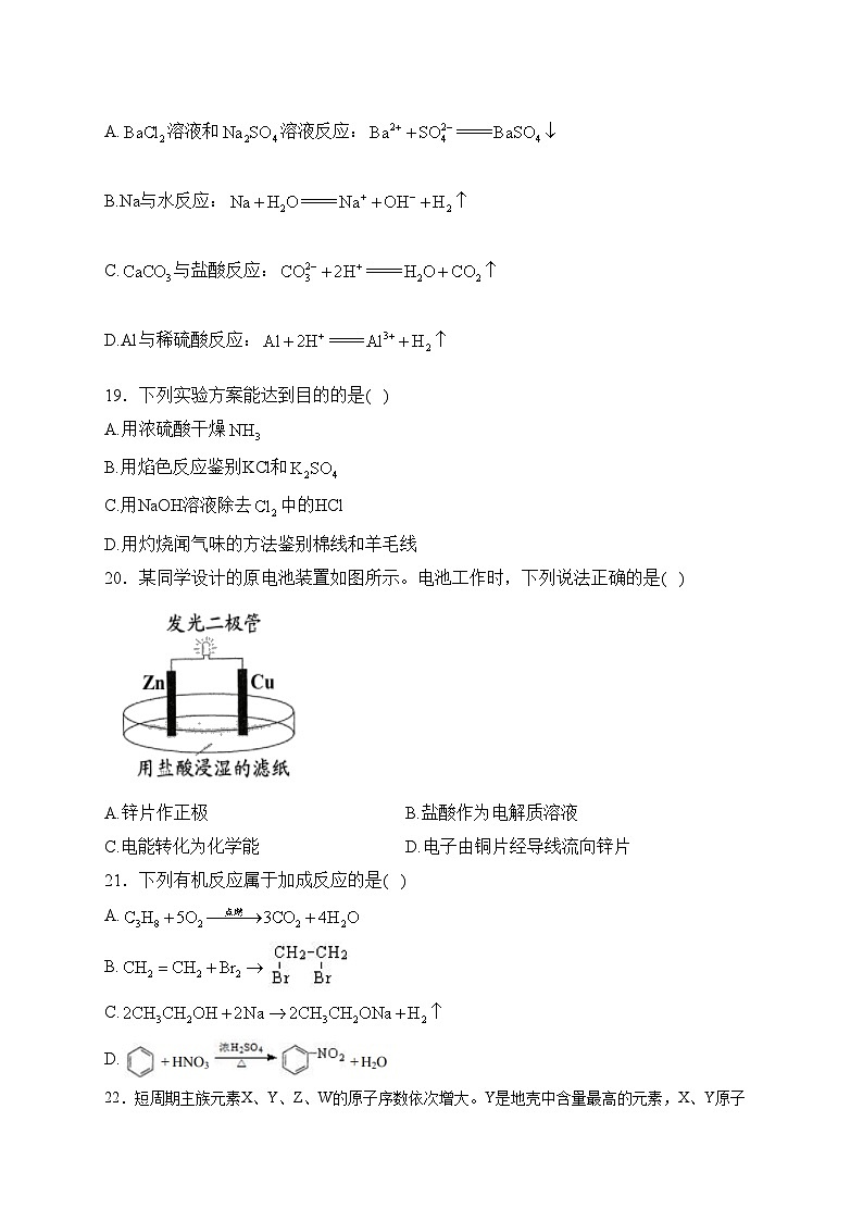 江苏省2023年普通高中学业水平合格性考试化学样卷(含答案)第3页