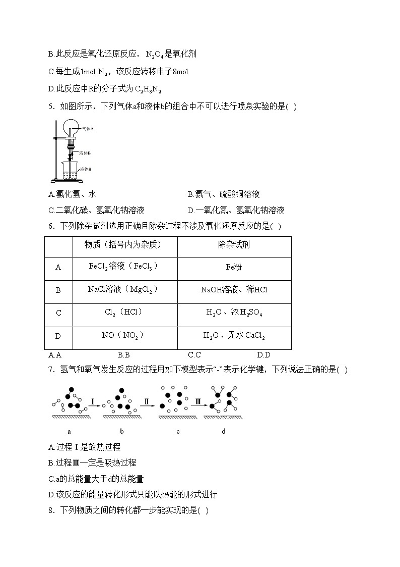 四川省乐至中学2022-2023学年高一下学期3月月考化学试卷(含答案)第2页