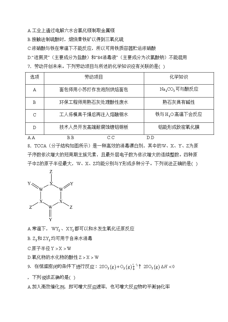 西北工业大学附属中学2022-2023学年高一下学期期末考试化学试卷(含答案)第2页