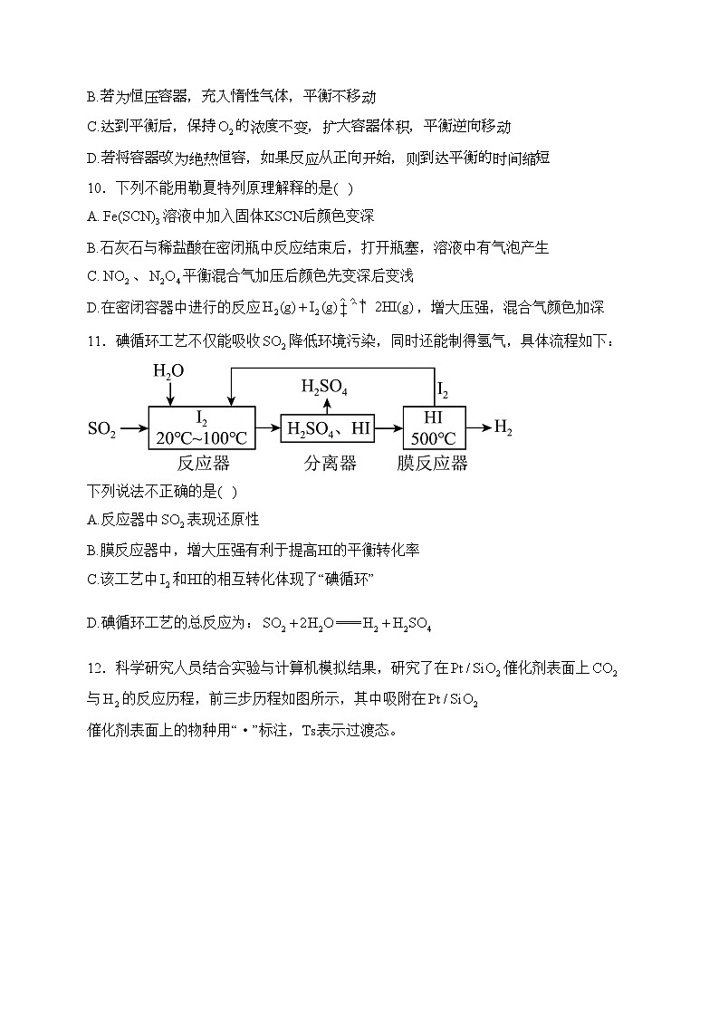 西北工业大学附属中学2022-2023学年高一下学期期末考试化学试卷(含答案)第3页