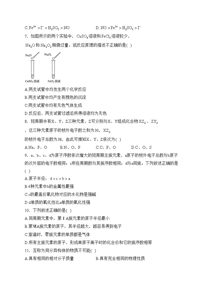 玉溪第二中学2022-2023学年高一下学期期末考试化学试卷(含答案)第2页