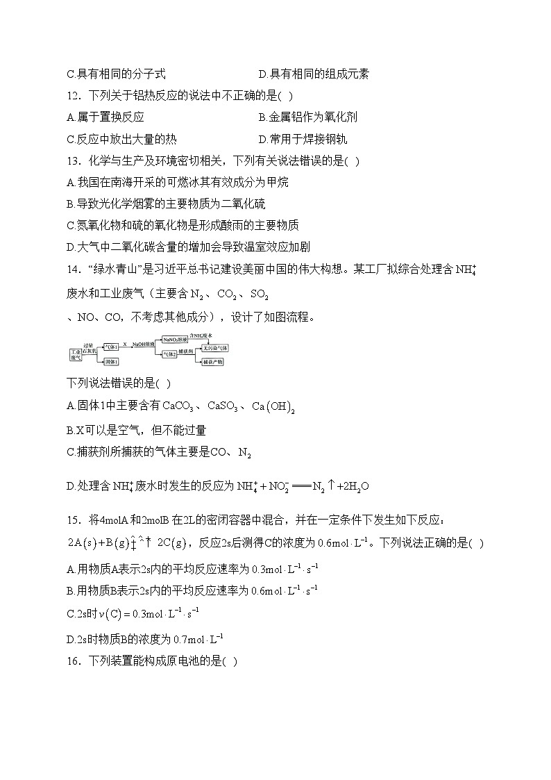 玉溪第二中学2022-2023学年高一下学期期末考试化学试卷(含答案)第3页