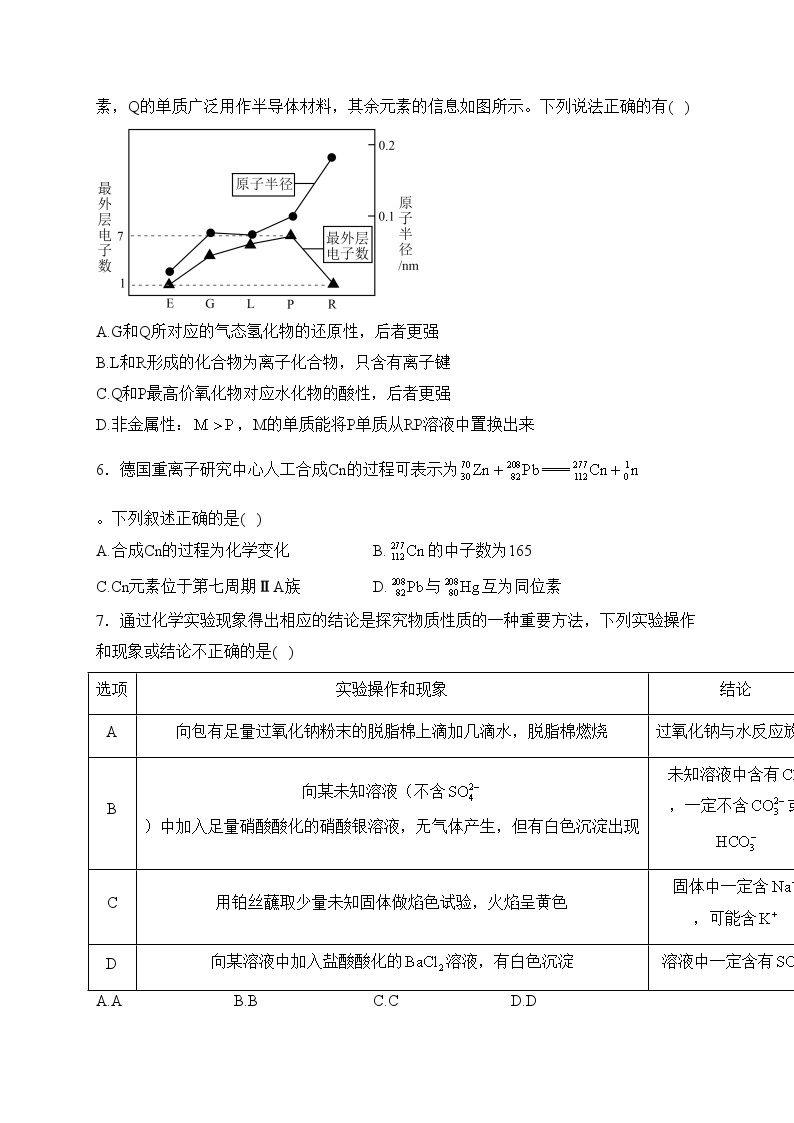 长沙县第一中学2023-2024学年高一下学期开学化学试卷(含答案)02