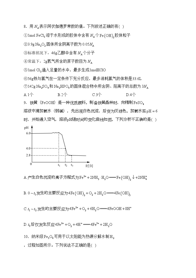 长沙县第一中学2023-2024学年高一下学期开学化学试卷(含答案)03